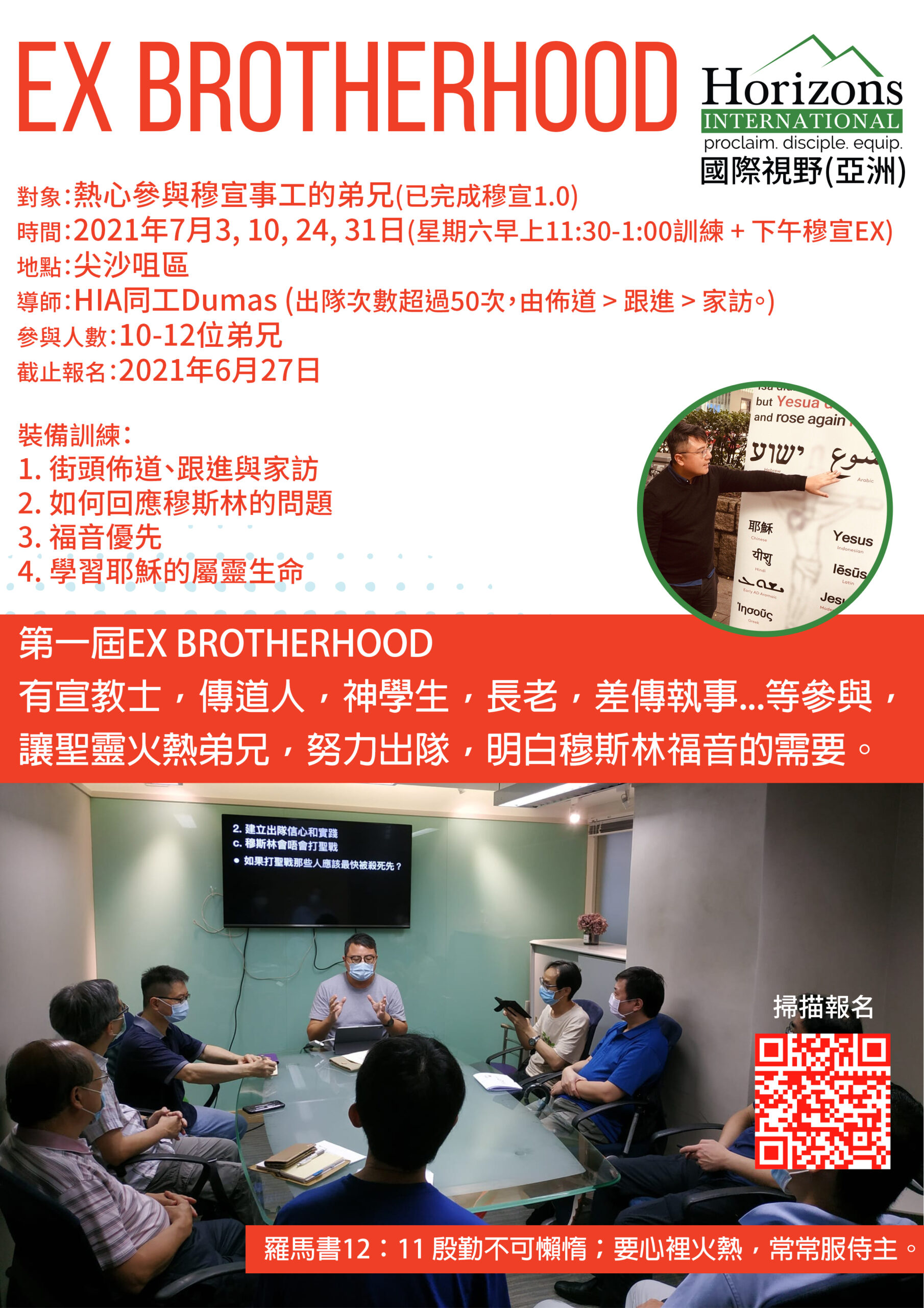 EXBrotherhood2021